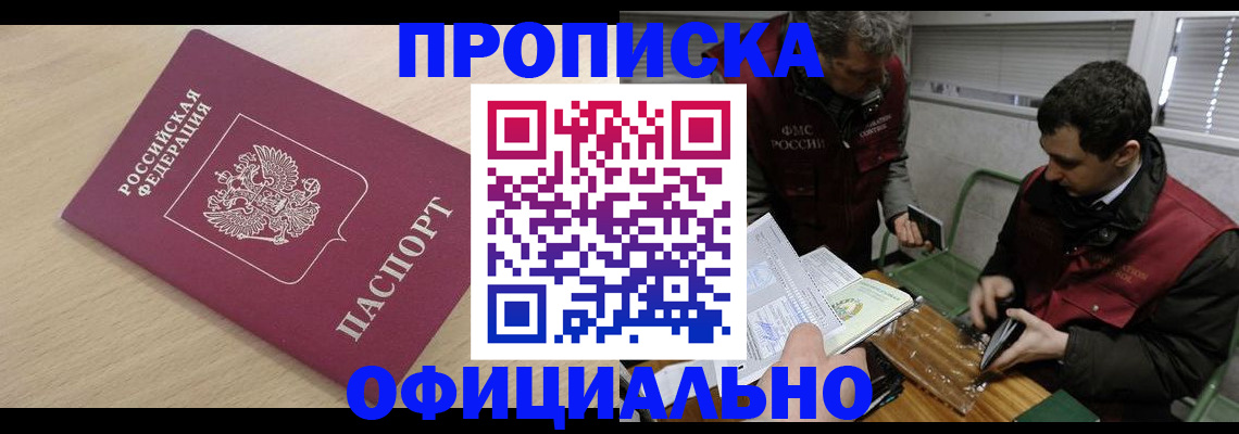 прописка для работы в Лыткарино