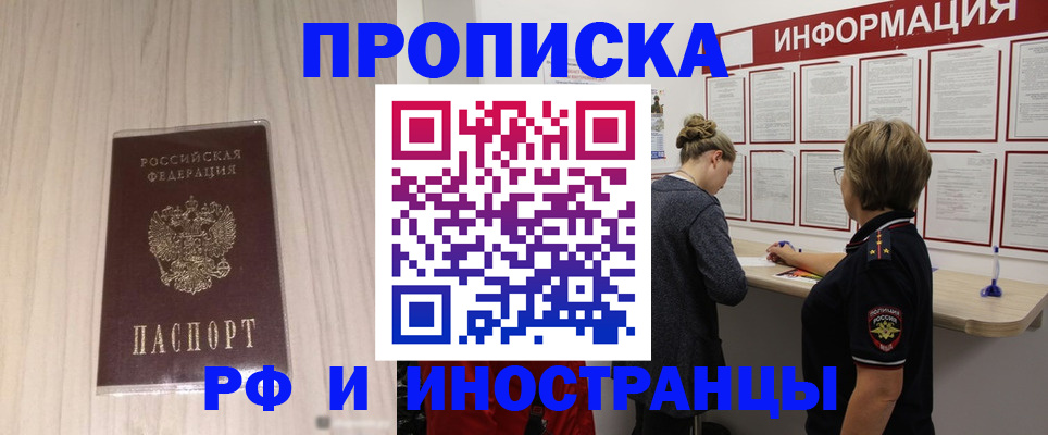 прописка штамп в Лыткарино